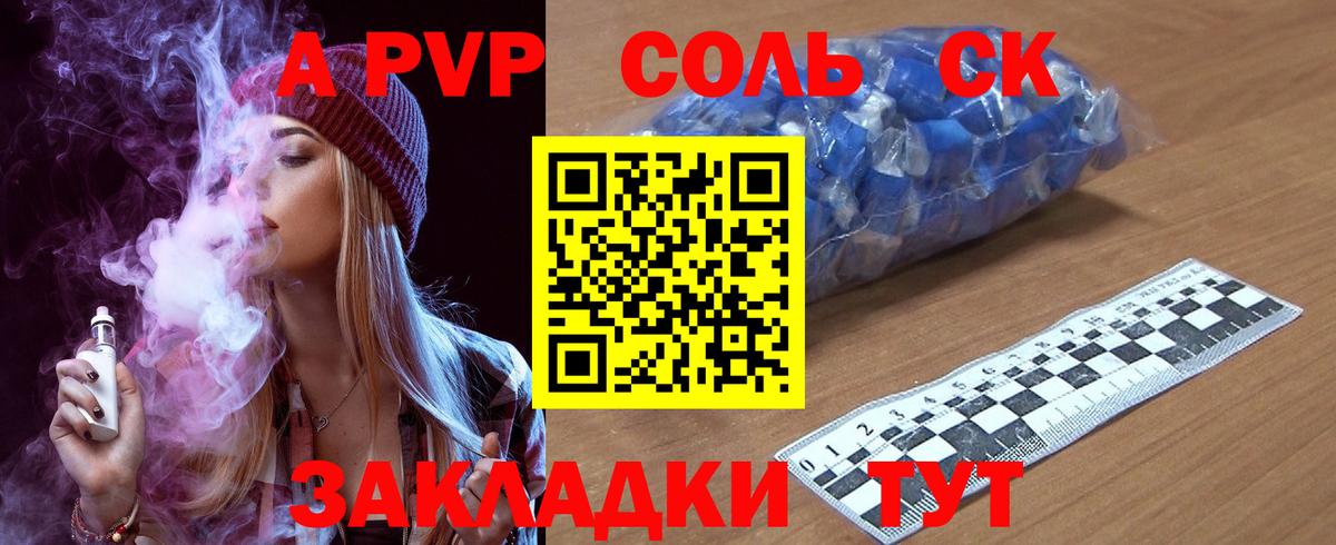 где купить наркотик  Вход с VPN  A-PVP кристаллы  Ангарск  Альфа ПВП СК 