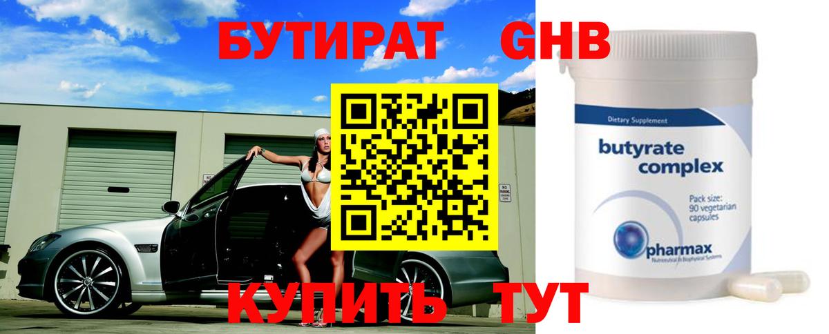 Бутират жидкий экстази Ангарск