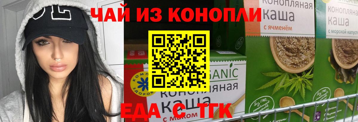 Ангарск  Печенье с ТГК конопля  Вход с VPN 