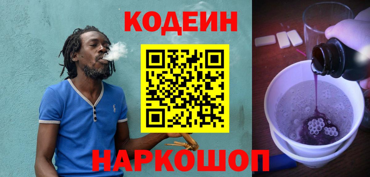 Кодеин напиток Lean (лин)  Вход с VPN  Кодеин напиток Lean (лин)  Ангарск 