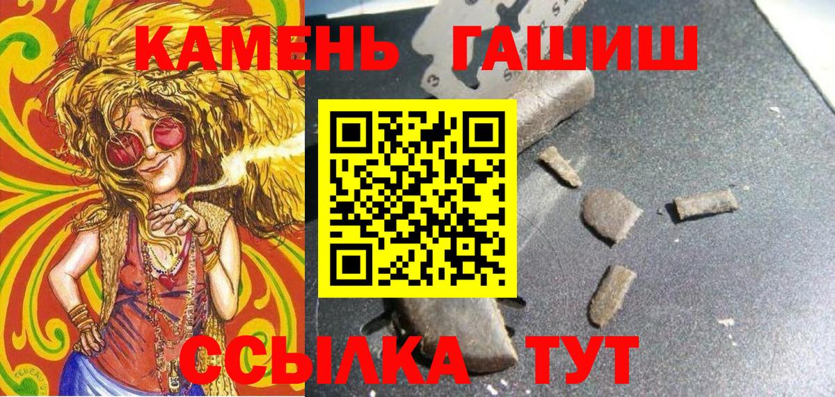 ГАШИШ Cannabis  Вход с VPN  Ангарск  Гашиш  Гашиш Premium 