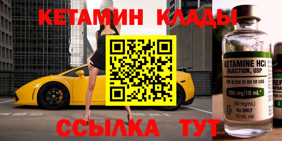 Ангарск  ОМГ ОМГ сайт  Вход с VPN  Кетамин VHQ  КЕТАМИН VHQ 