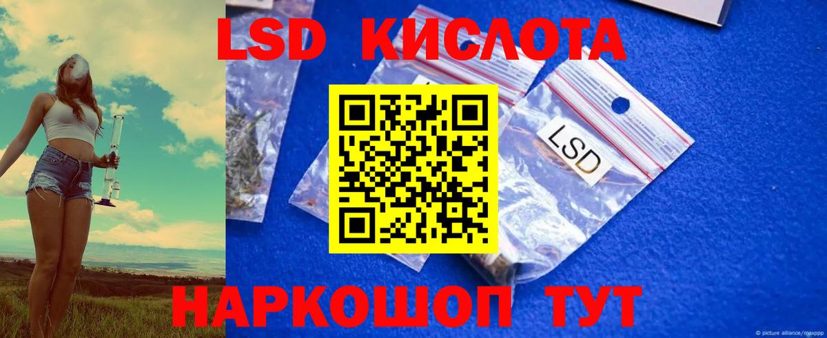 ЛСД экстази кислота Ангарск