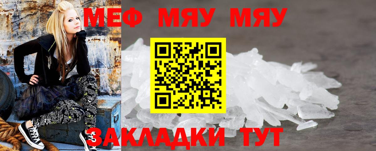 МЕФ кристаллы  Вход с VPN  Ангарск  Меф  что такое наркотик  МЯУ-МЯУ кристаллы 