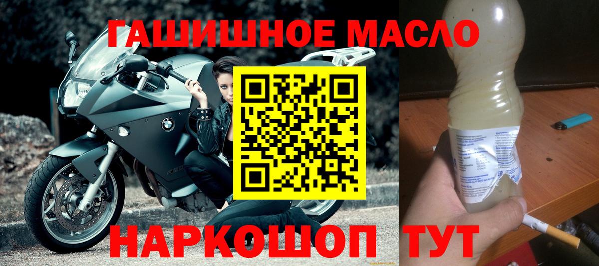 купить наркоту  Дистиллят ТГК вейп  Вход с VPN  Ангарск  Дистиллят ТГК гашишное масло 